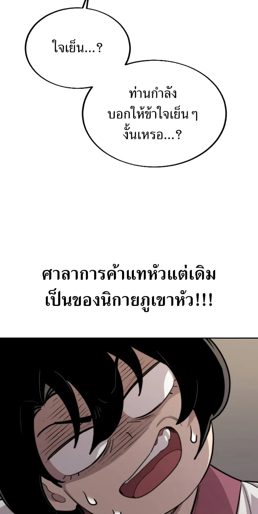 Return of the Flowery Mountain Sect ตอนที่ 6 หน้า 34