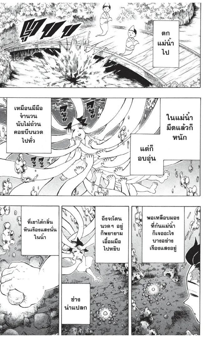 Kimetsu no yaiba ตอนที่ 98 หน้า 135