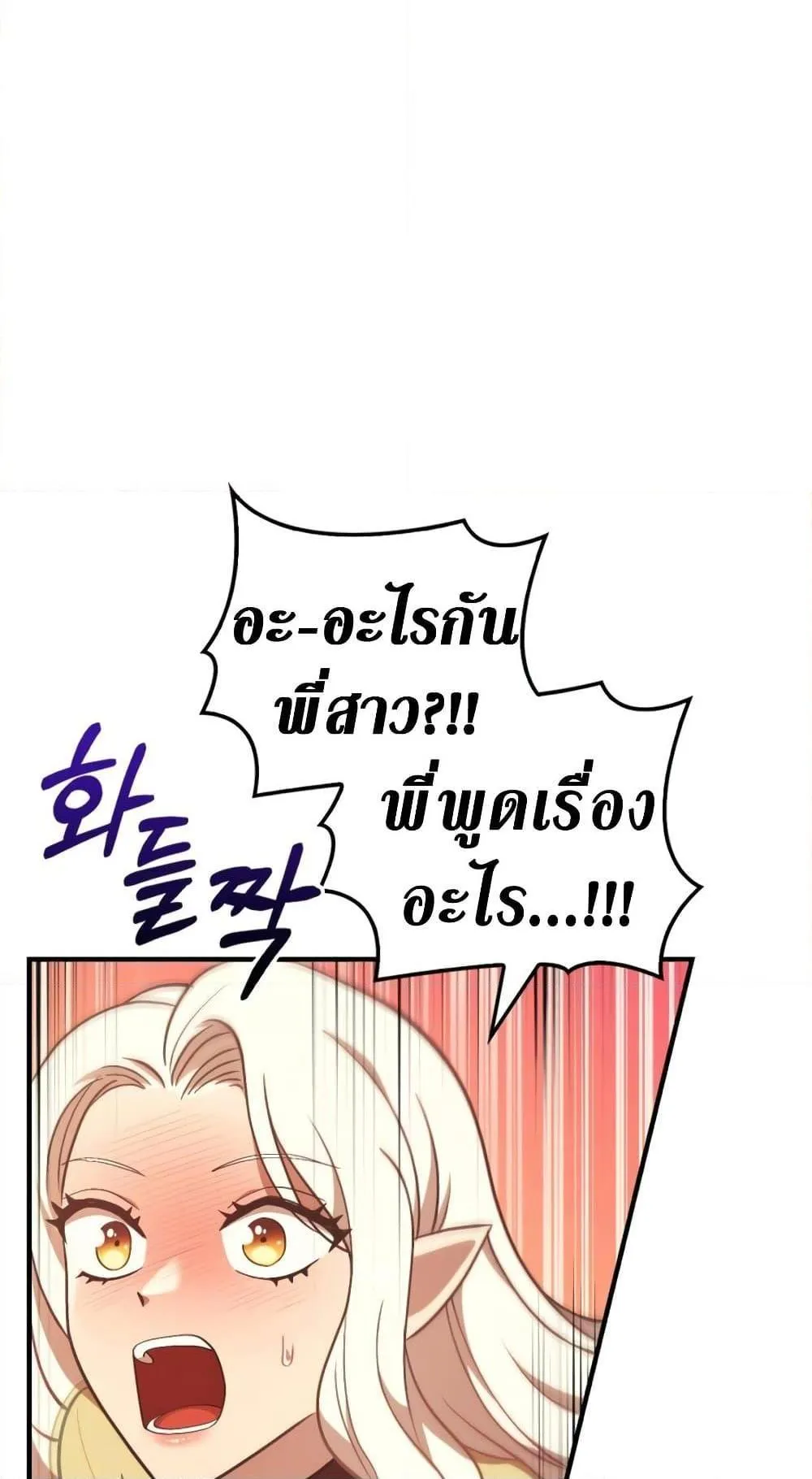 Surviving the Game as a Barbarian ตอนที่ 15 หน้า 69