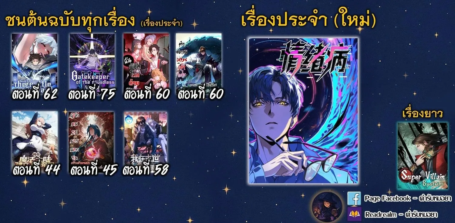 Gatekeeper of the Boundless Worlds ตอนที่ 75 หน้า 36