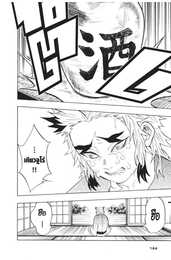 Kimetsu no yaiba ตอนที่ 62 หน้า 164