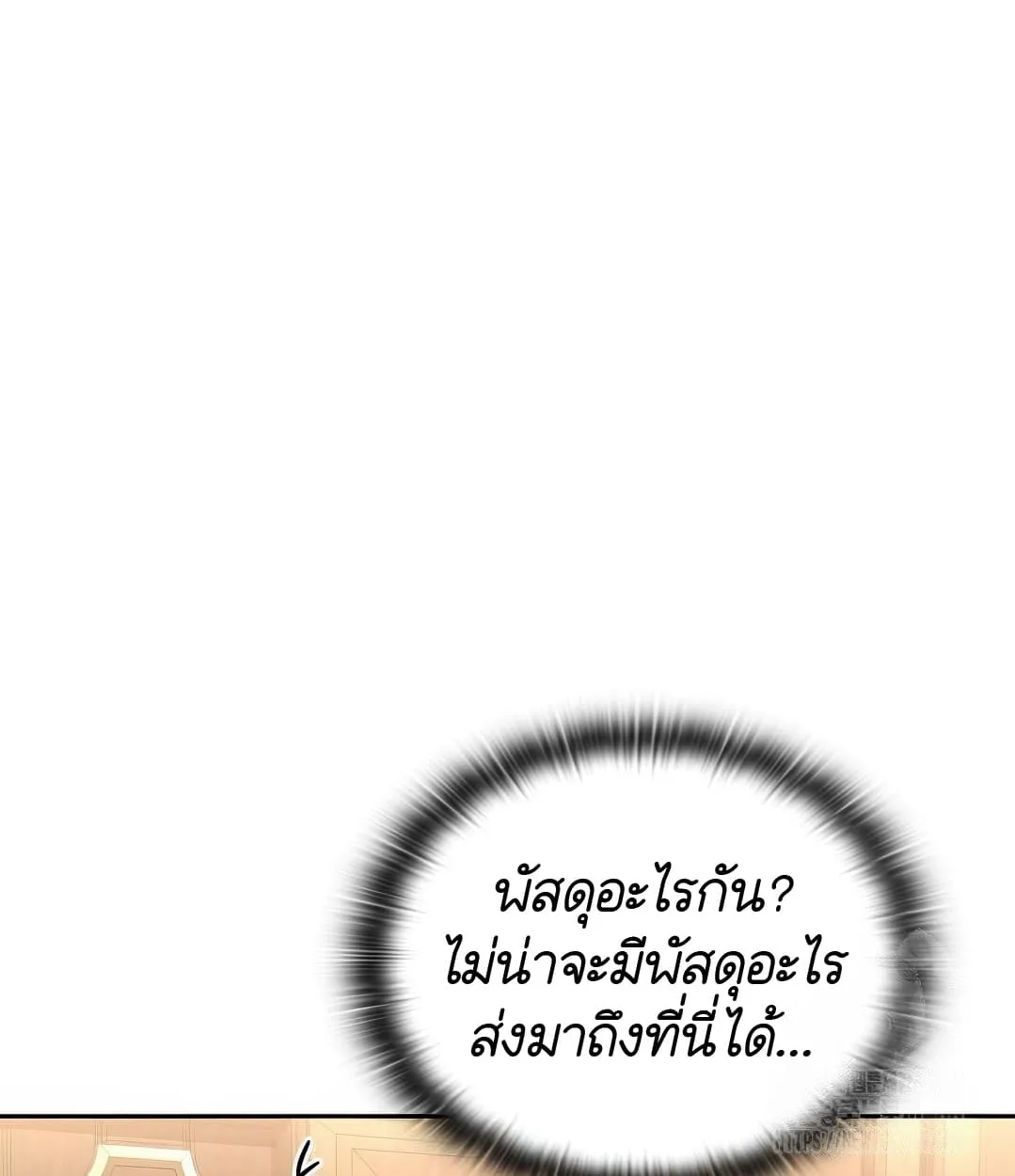 Shinsu Kindergarten ตอนที่ 18 หน้า 4