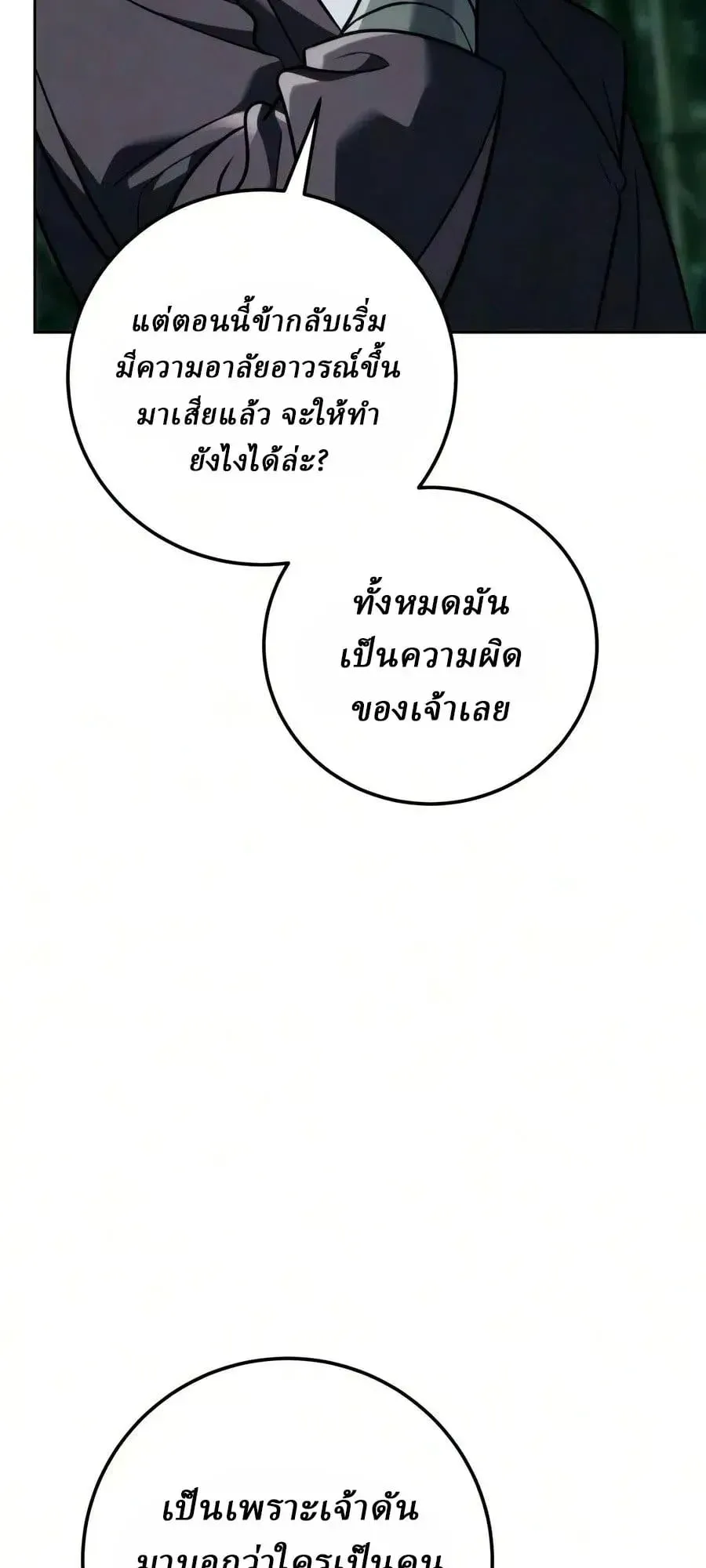 Sichuan’s Supreme King ตอนที่ 31 หน้า 32