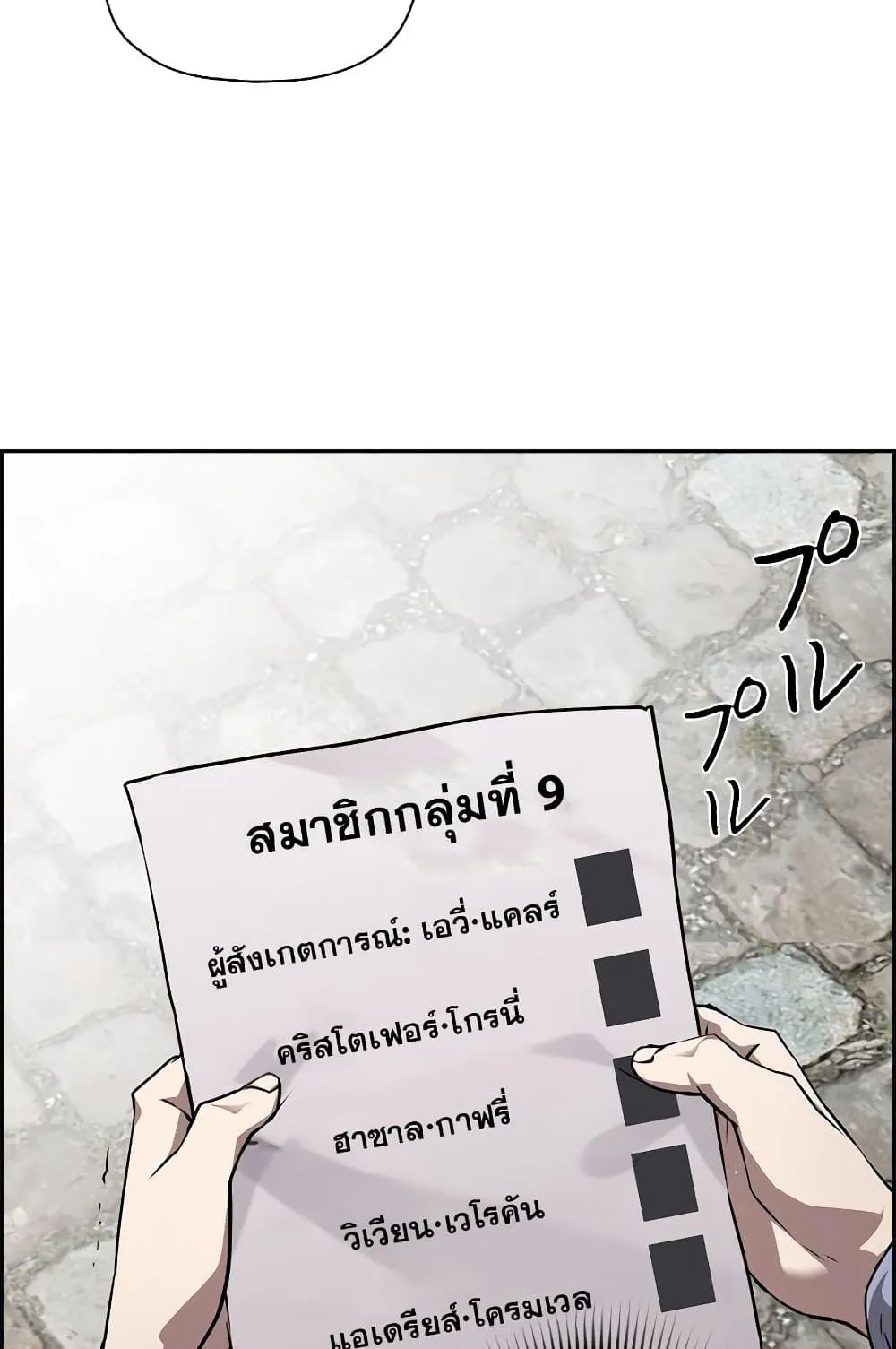 Necromancer’s Evolutionary Traits ตอนที่ 7 หน้า 69