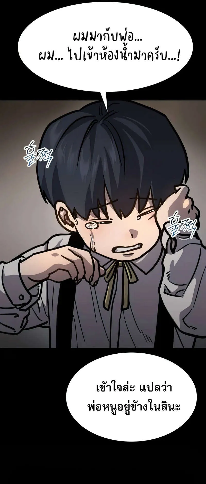 Laws of The Good Child ตอนที่ 15 หน้า 10