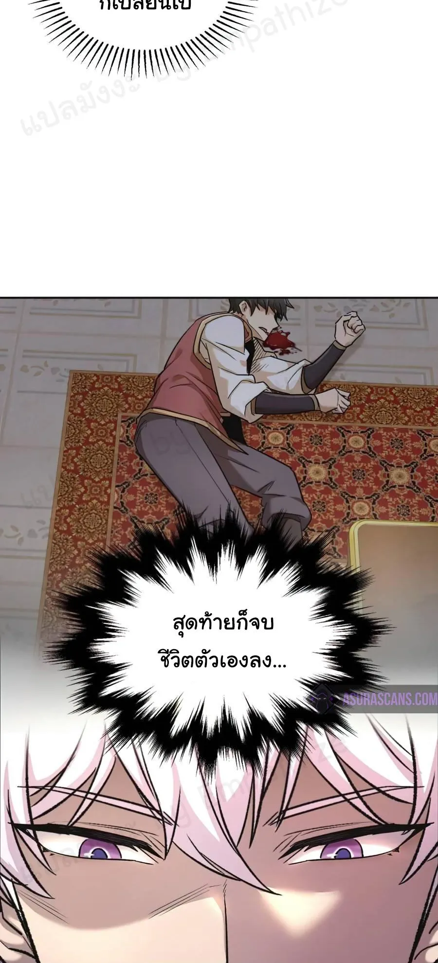 The Heavenly Demon Can’t Live a Normal Life ตอนที่ 15 หน้า 80