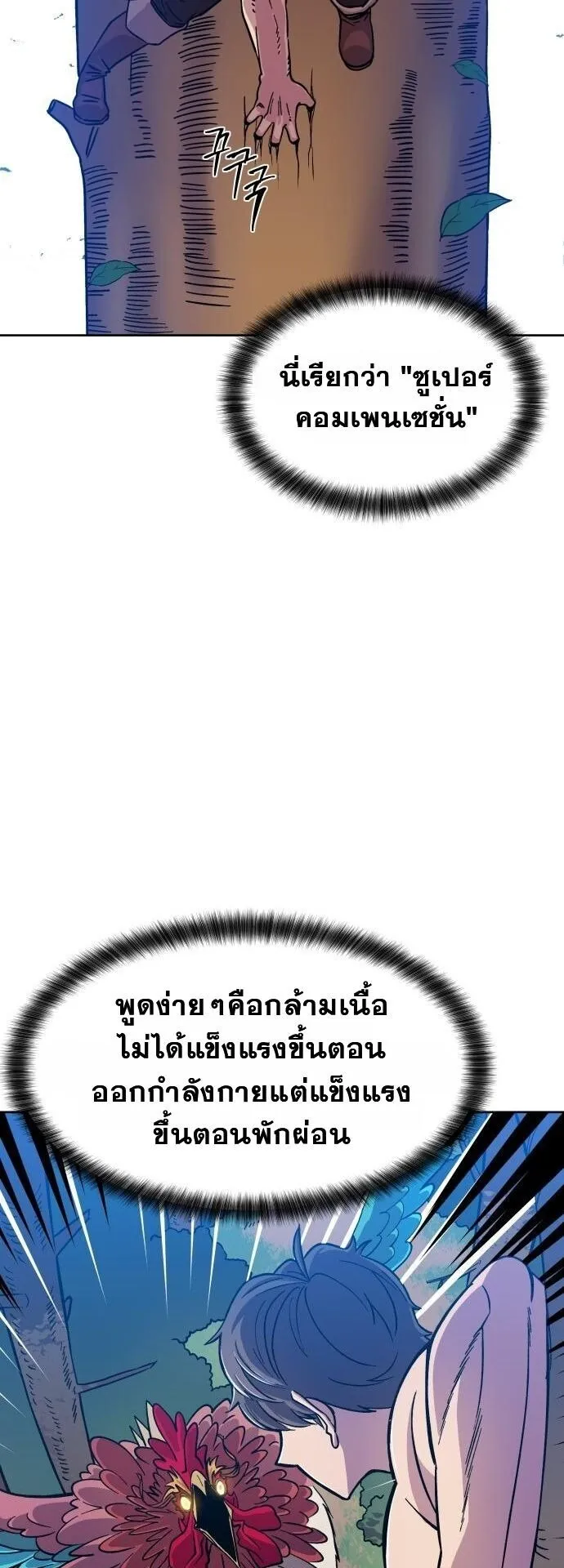 Gym Dungeon ตอนที่ 1 หน้า 85