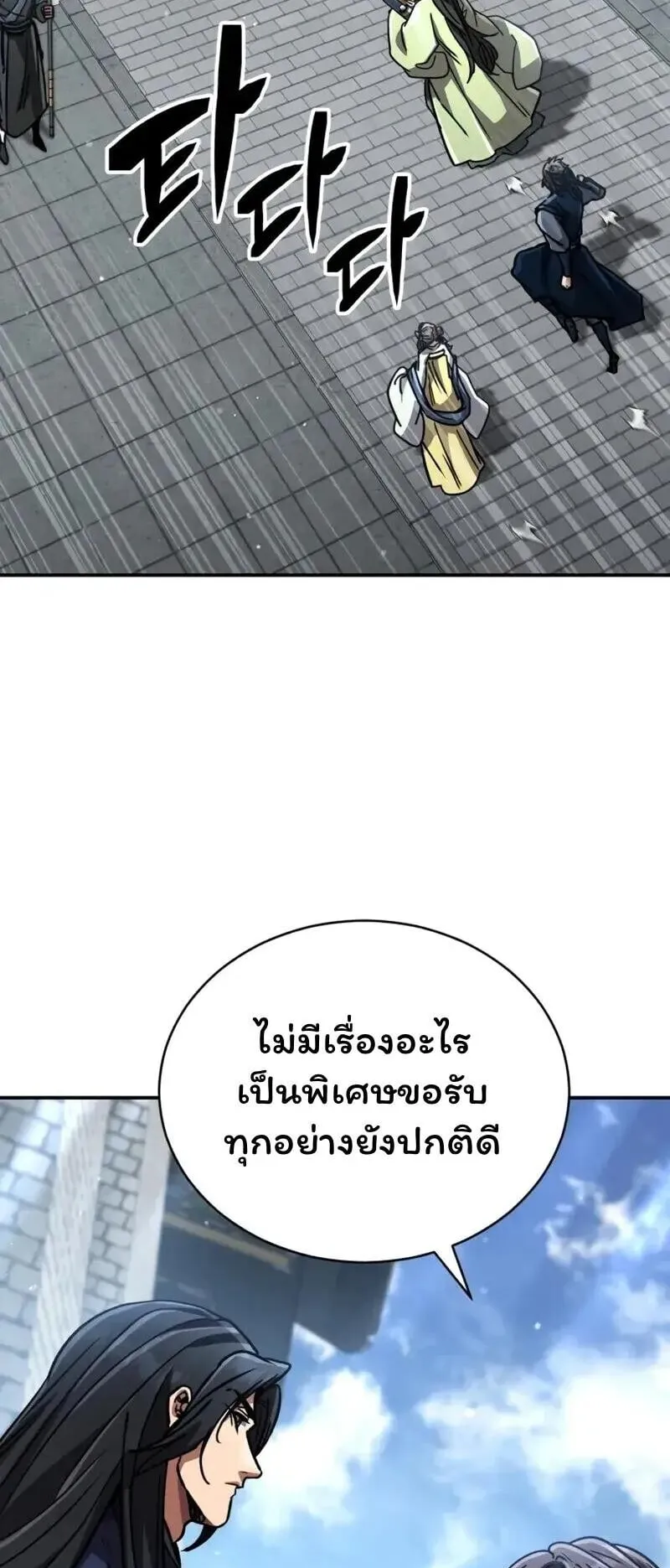 Reincarnation of the Fist King ตอนที่ 37 หน้า 36
