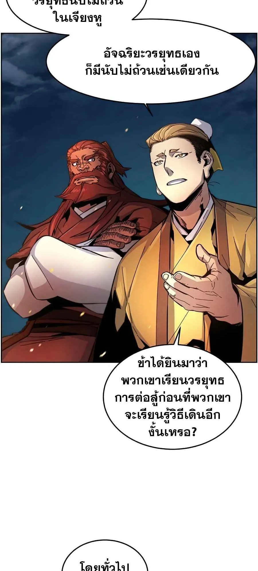 Return of the Mad Demon ตอนที่ 16 หน้า 76