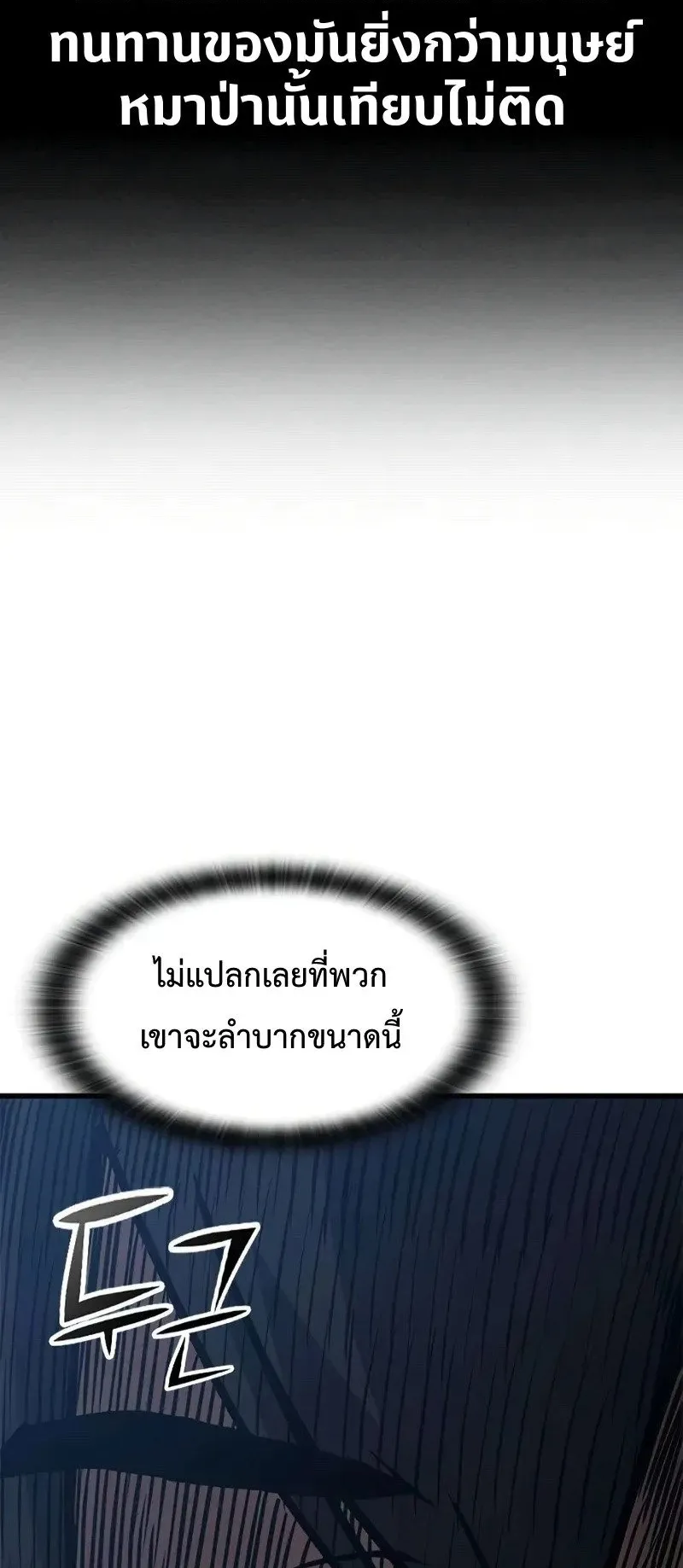 Demonic Beast Hunter Survival Guide ตอนที่ 3 หน้า 107