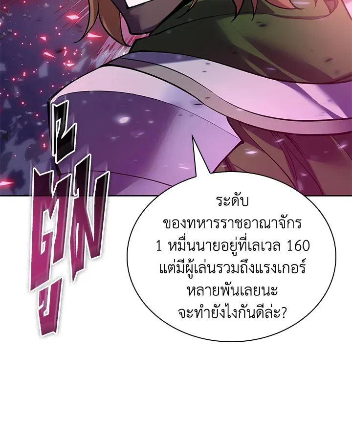 Overgeared ตอนที่ 266 หน้า 54