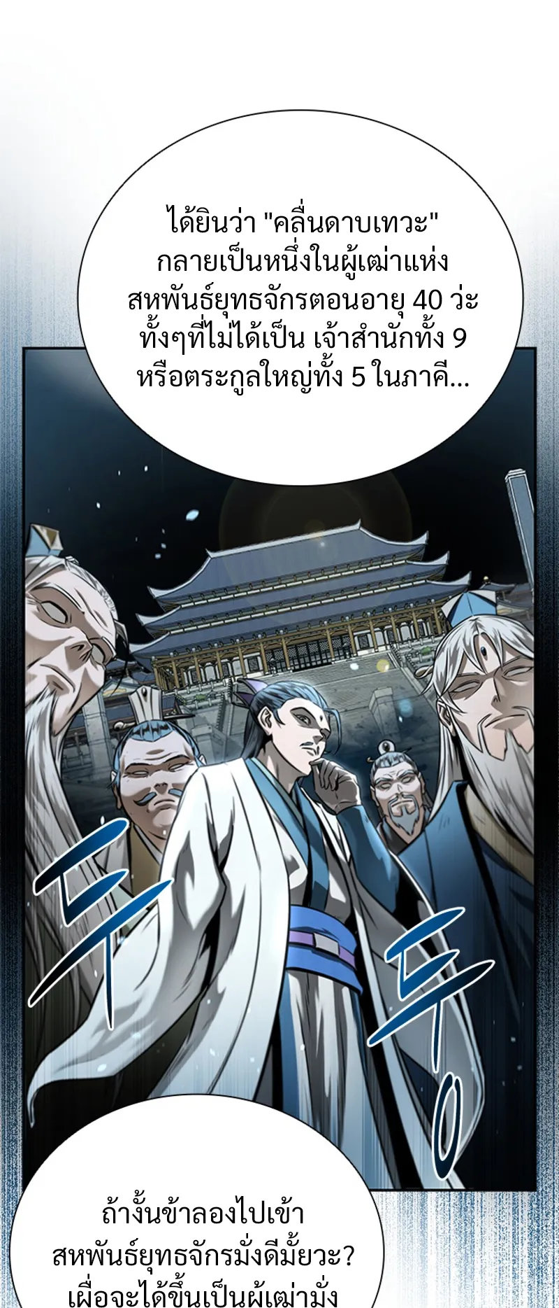 Moon Shadow Sword Emperor ตอนที่ 2 หน้า 19