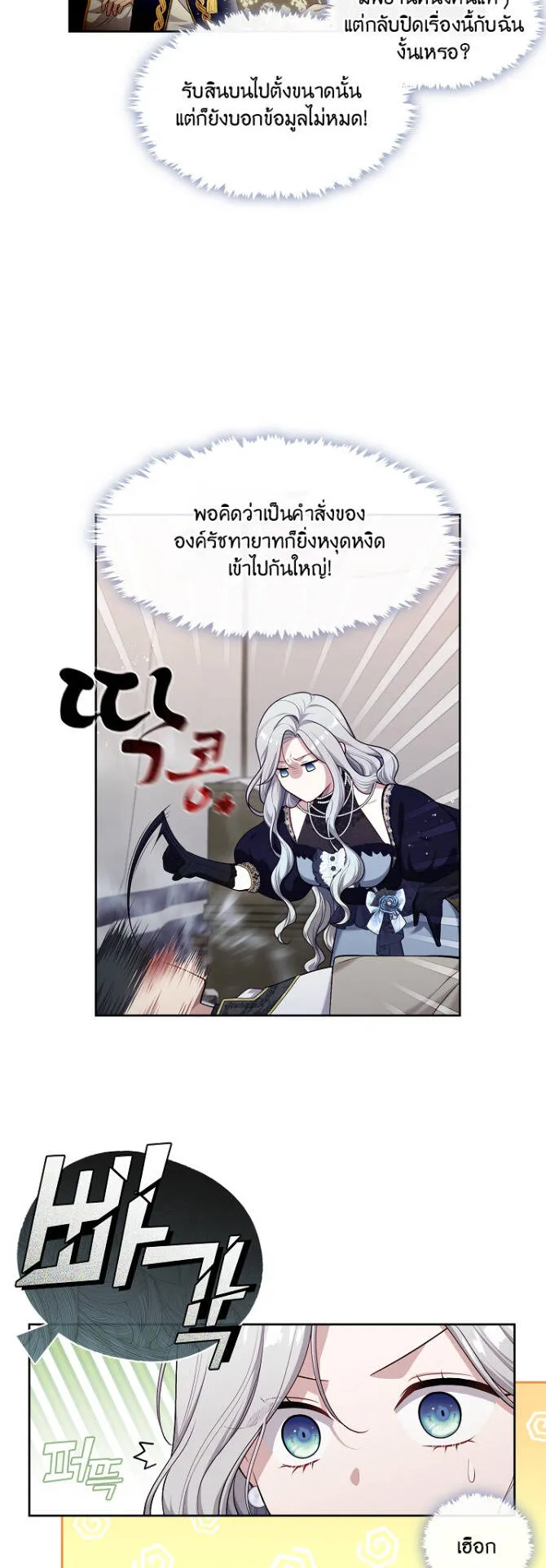 S-Class Hunter Doesn’t Want to Be a Villainous Princess ตอนที่ 5 หน้า 51