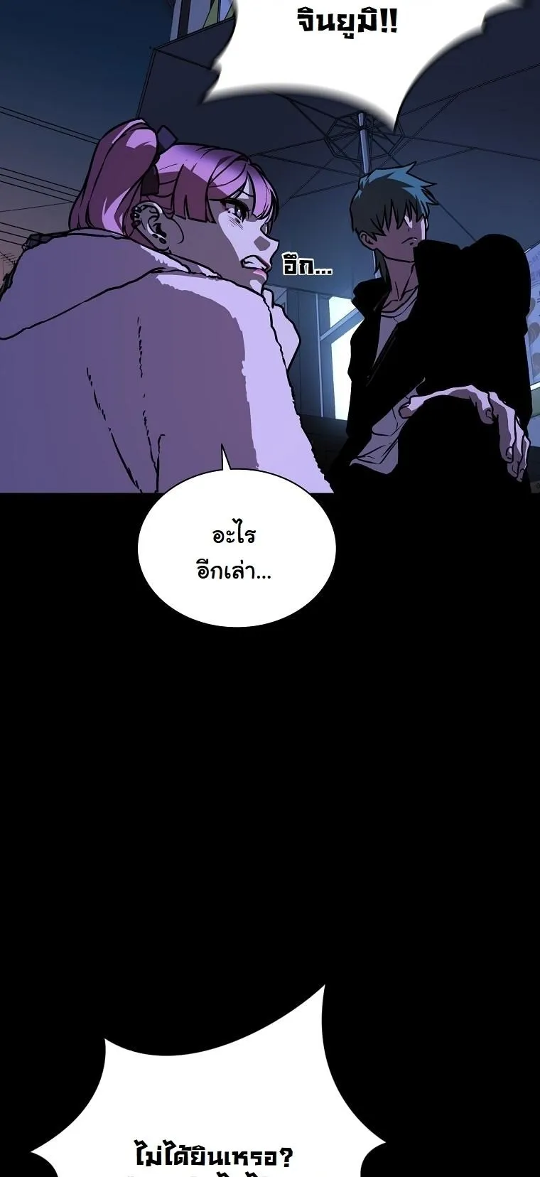 Chronicles of the Moonlit Night ตอนที่ 11 หน้า 69