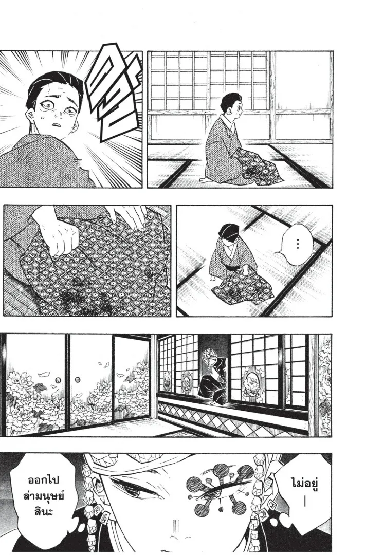 Kimetsu no yaiba ตอนที่ 71 หน้า 113