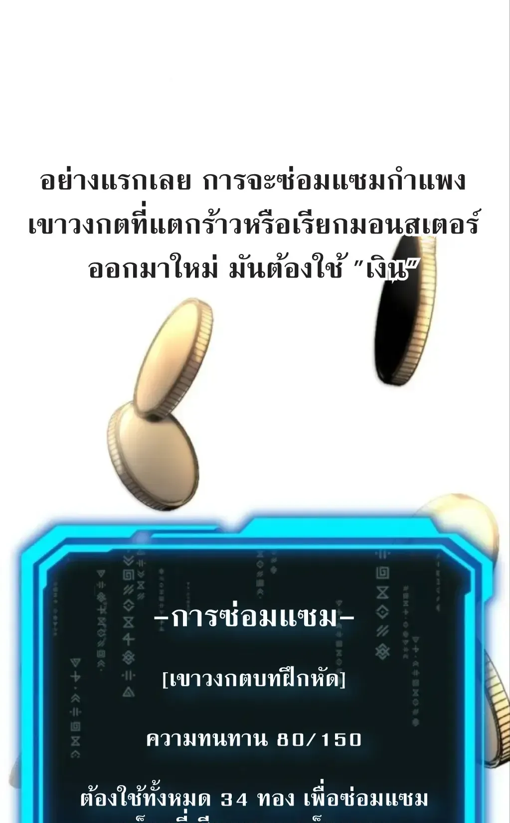 Nation-Class Dungeon Architect ตอนที่ 4 หน้า 10