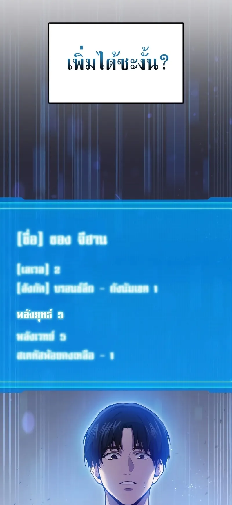 The Martial God Who Regressed Back to Level 2 ตอนที่ 4 หน้า 59