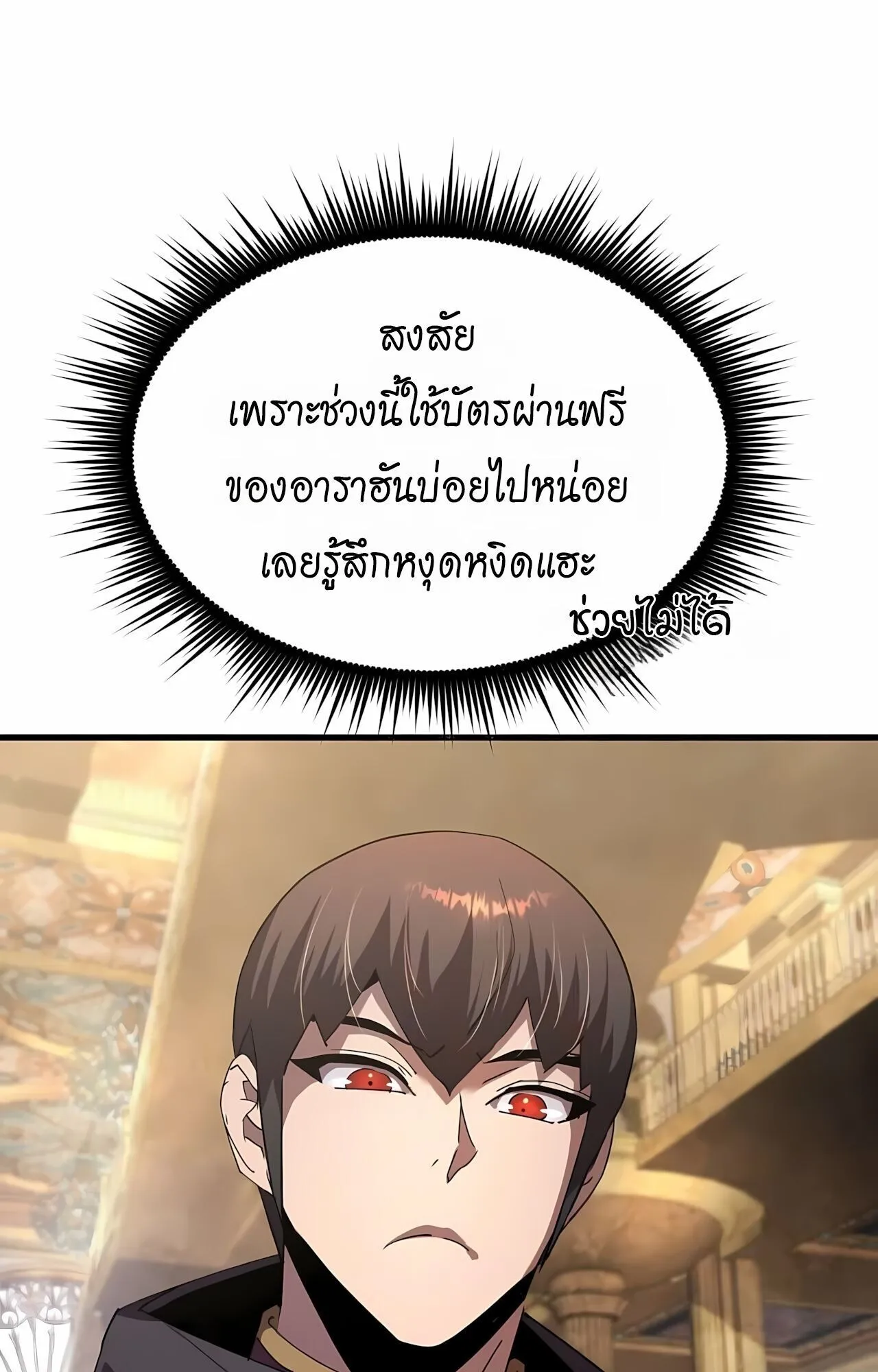 The Genius Mage Who Uses His Fists ตอนที่ 33 หน้า 94