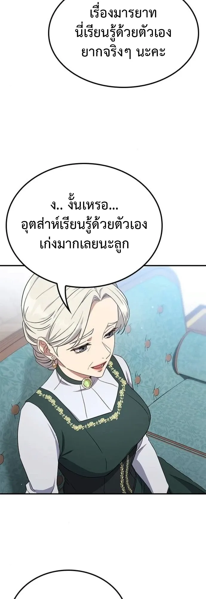 Noble Lady Reformation Guide ตอนที่ 11 หน้า 23