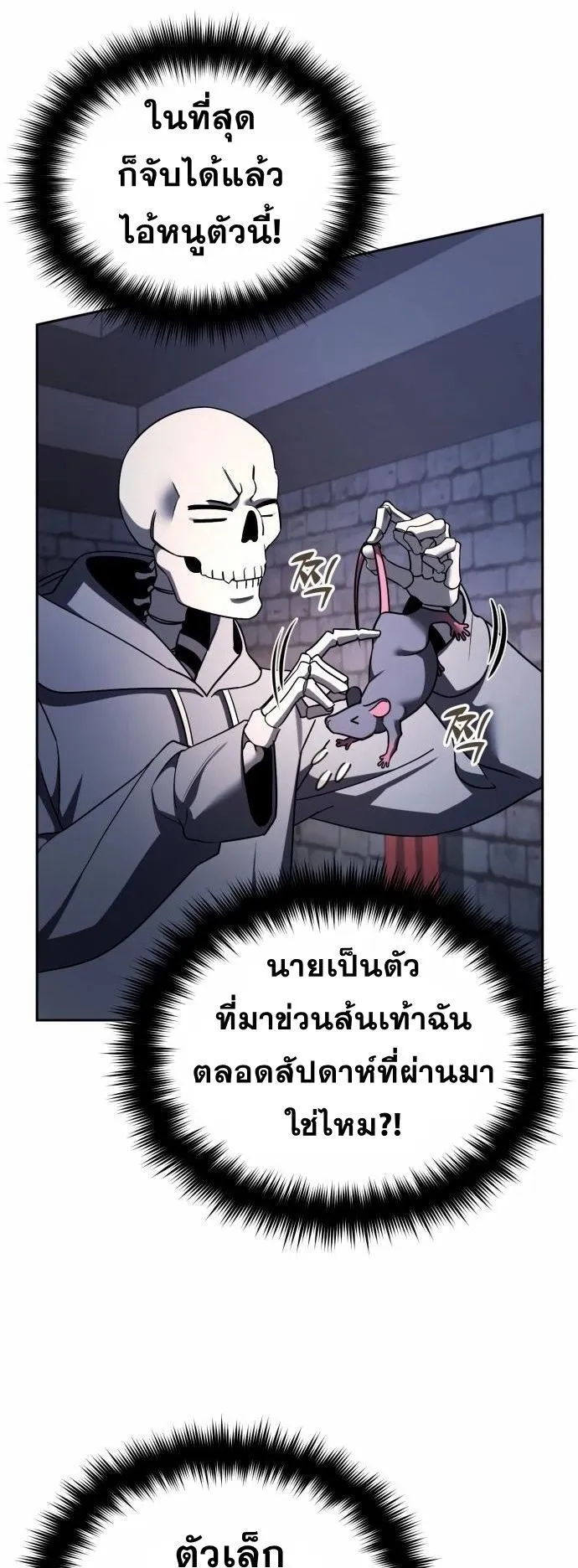 Sovereign of the Infinite Clones ตอนที่ 3 หน้า 35