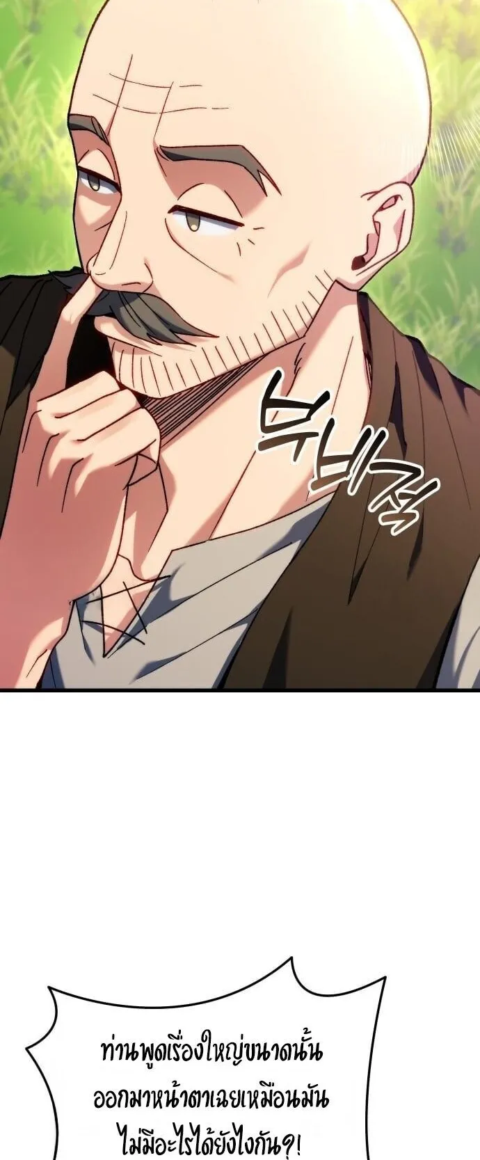 Feasting Lord in Another World ตอนที่ 1 หน้า 98