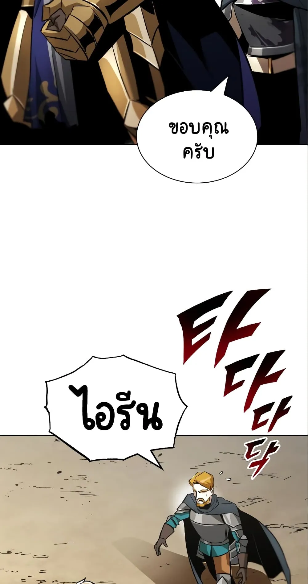 The Lazy Lord Masters the Sword ตอนที่ 35 หน้า 28