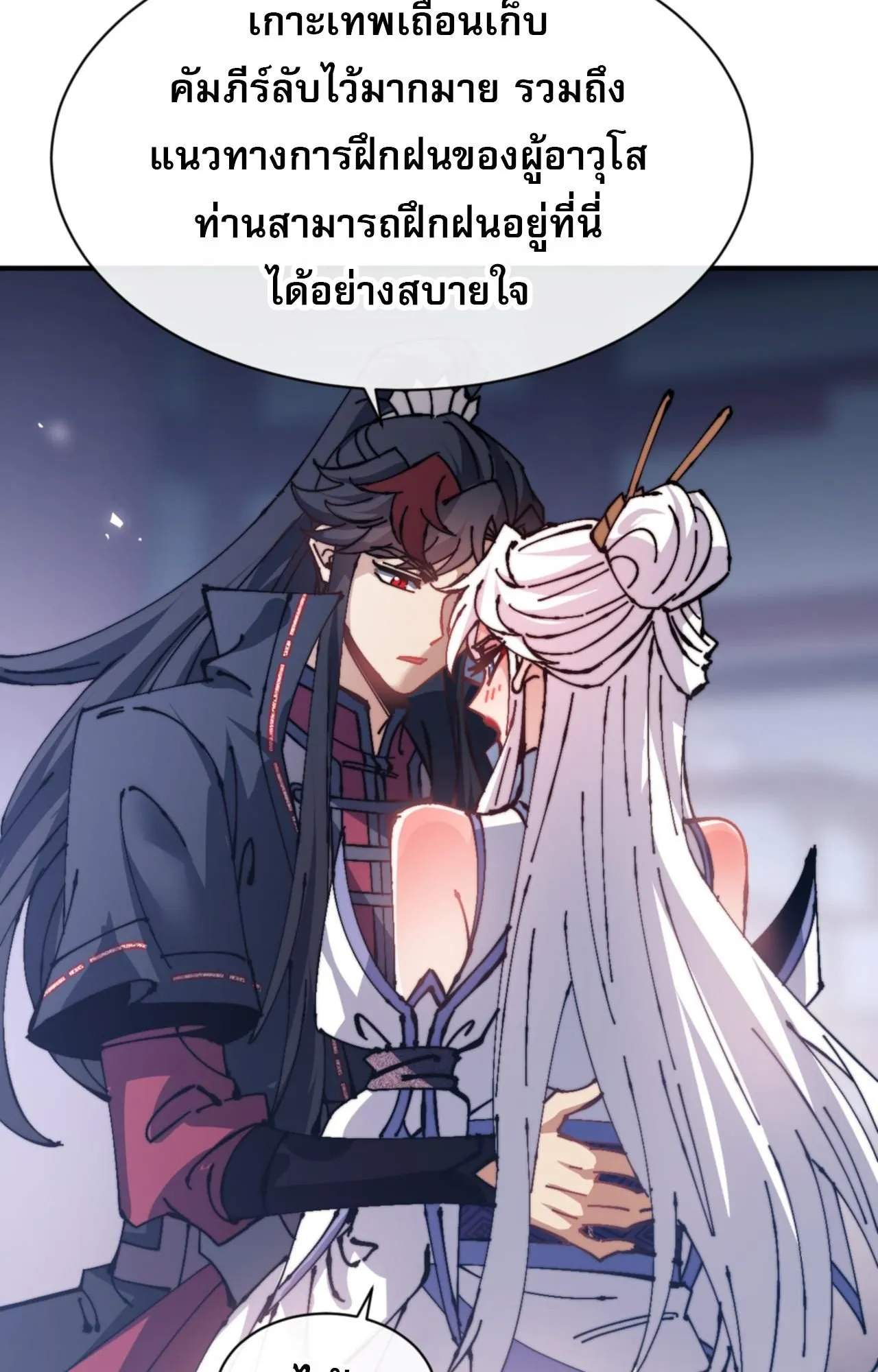 Devious Son of Heaven ตอนที่ 129 หน้า 44