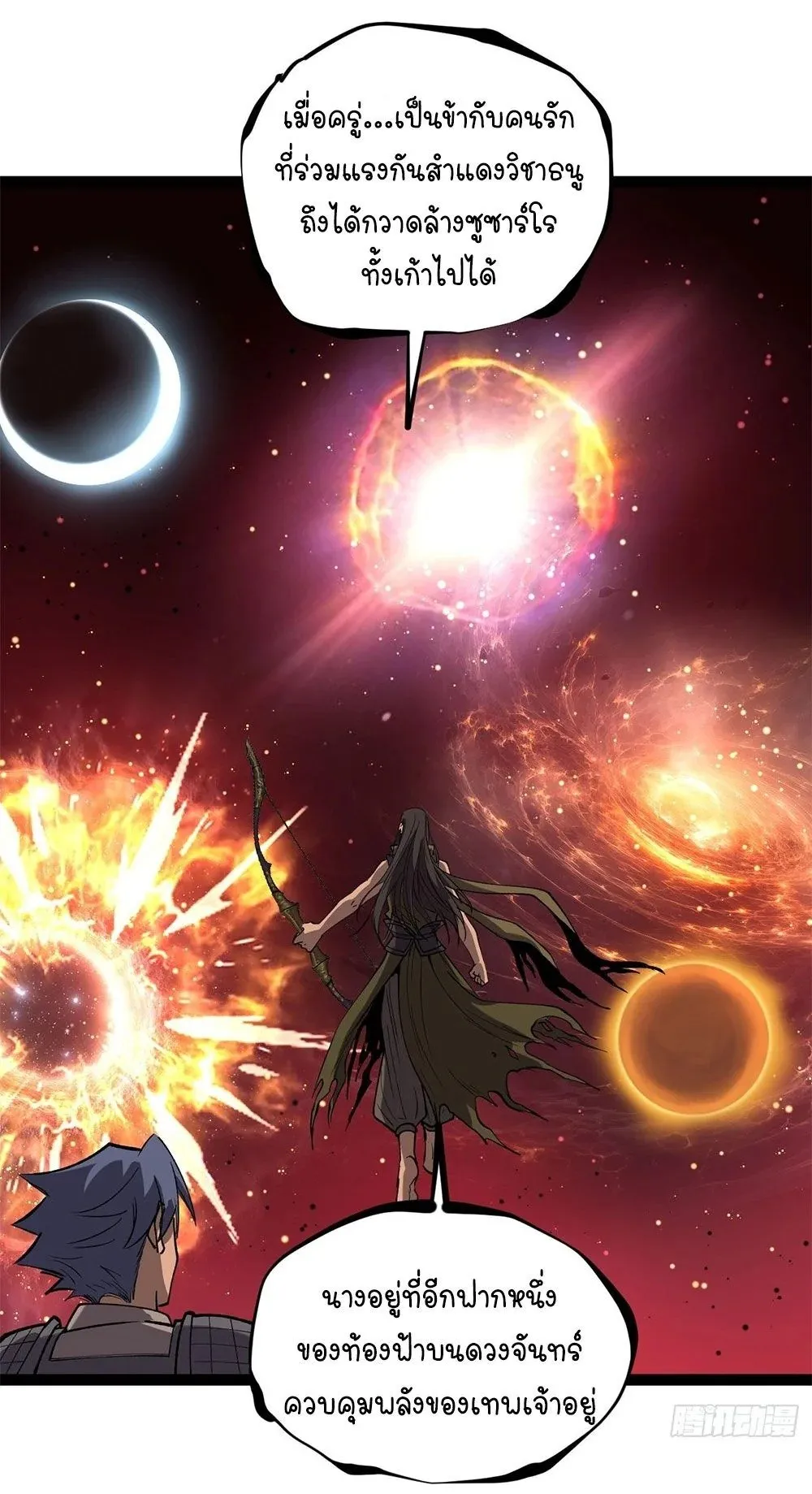 Gatekeeper of the Boundless Worlds ตอนที่ 139 หน้า 14