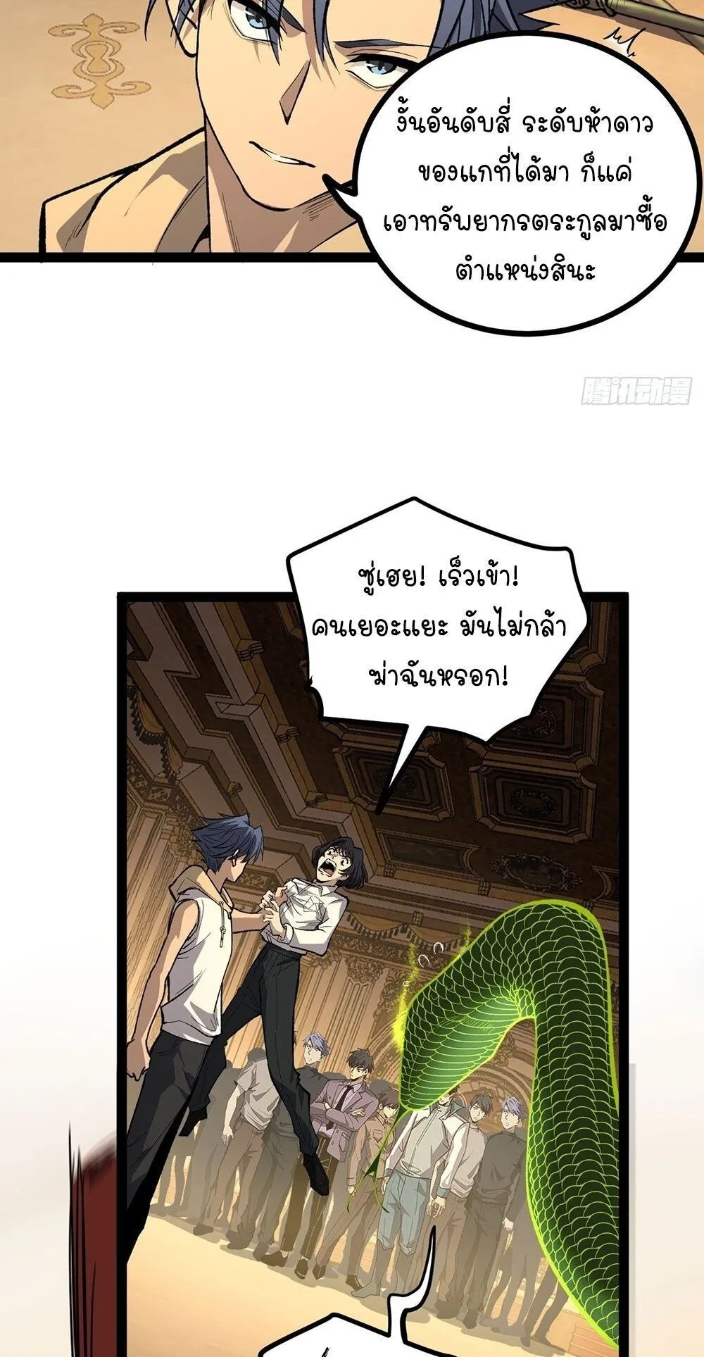 Gatekeeper of the Boundless Worlds ตอนที่ 74 หน้า 24