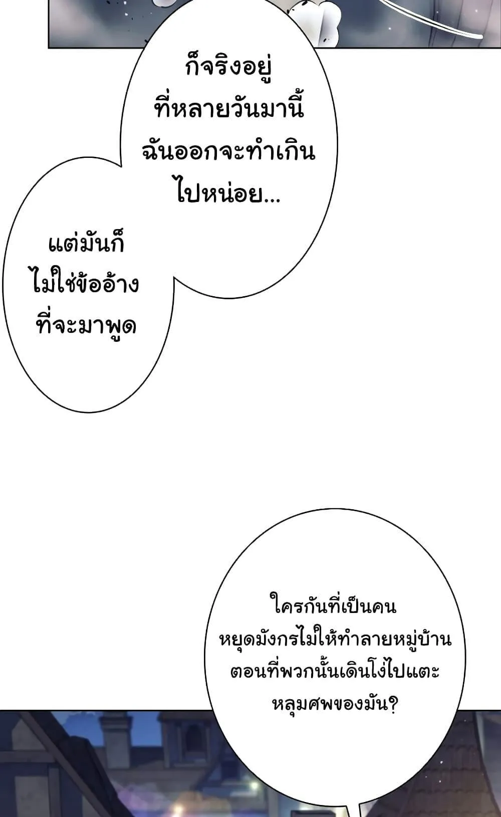 I Quit the Hero’s Party ตอนที่ 1 หน้า 86