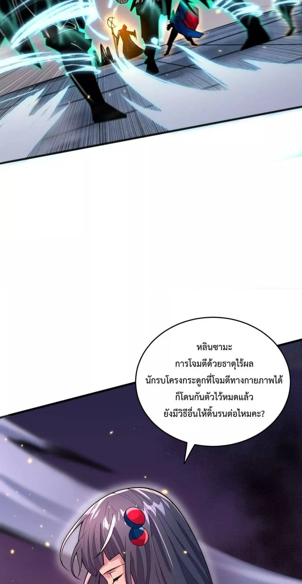 Disastrous Necromancer ตอนที่ 74 หน้า 47