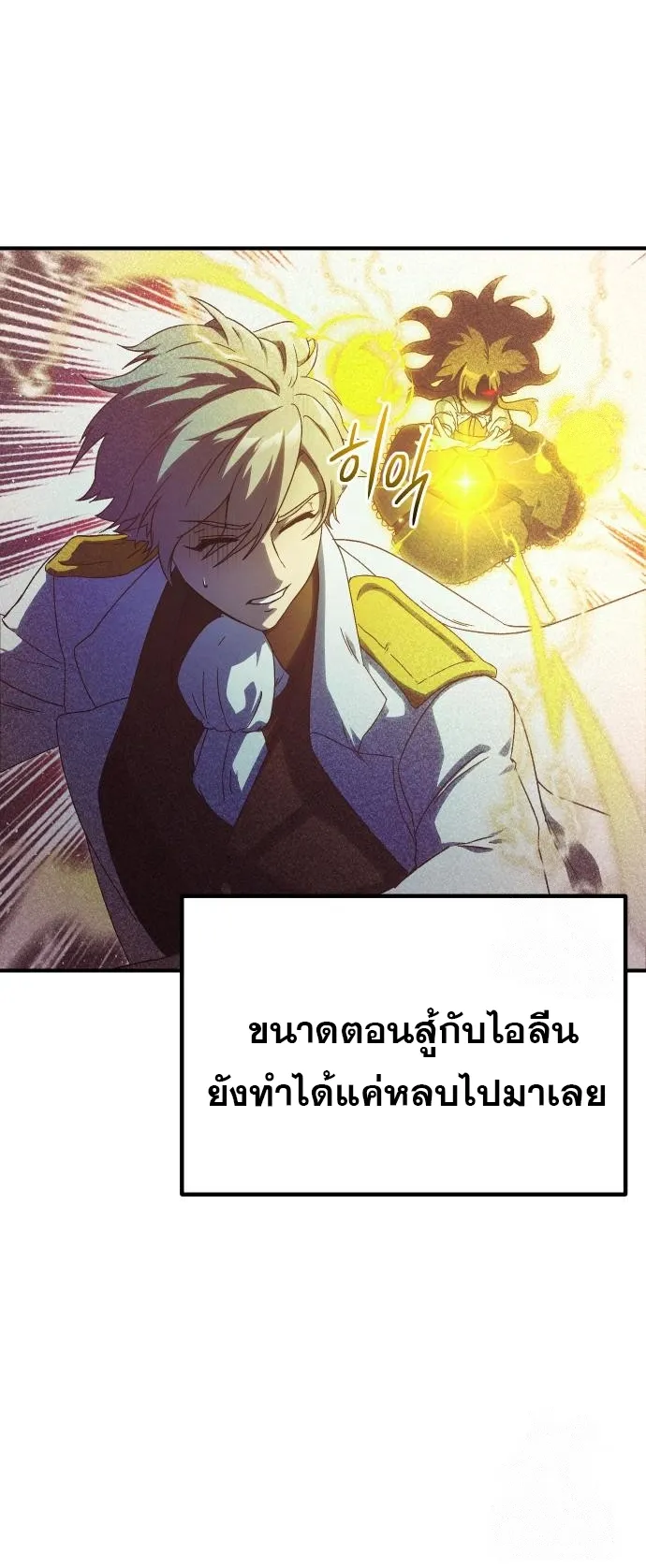 Playing the Perfect Fox-Eyed Villain ตอนที่ 5 หน้า 5