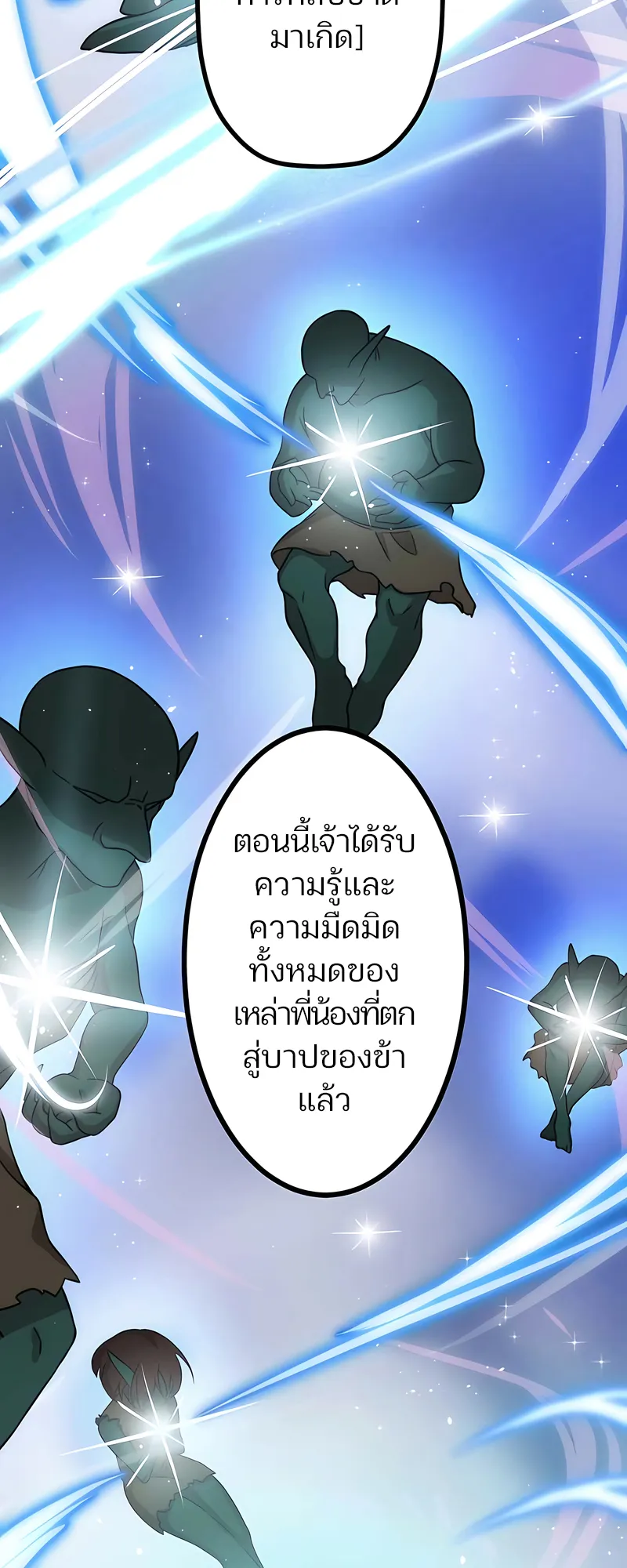 I Reincarnated as an SSS-Ranked Goblin ตอนที่ 3 หน้า 23