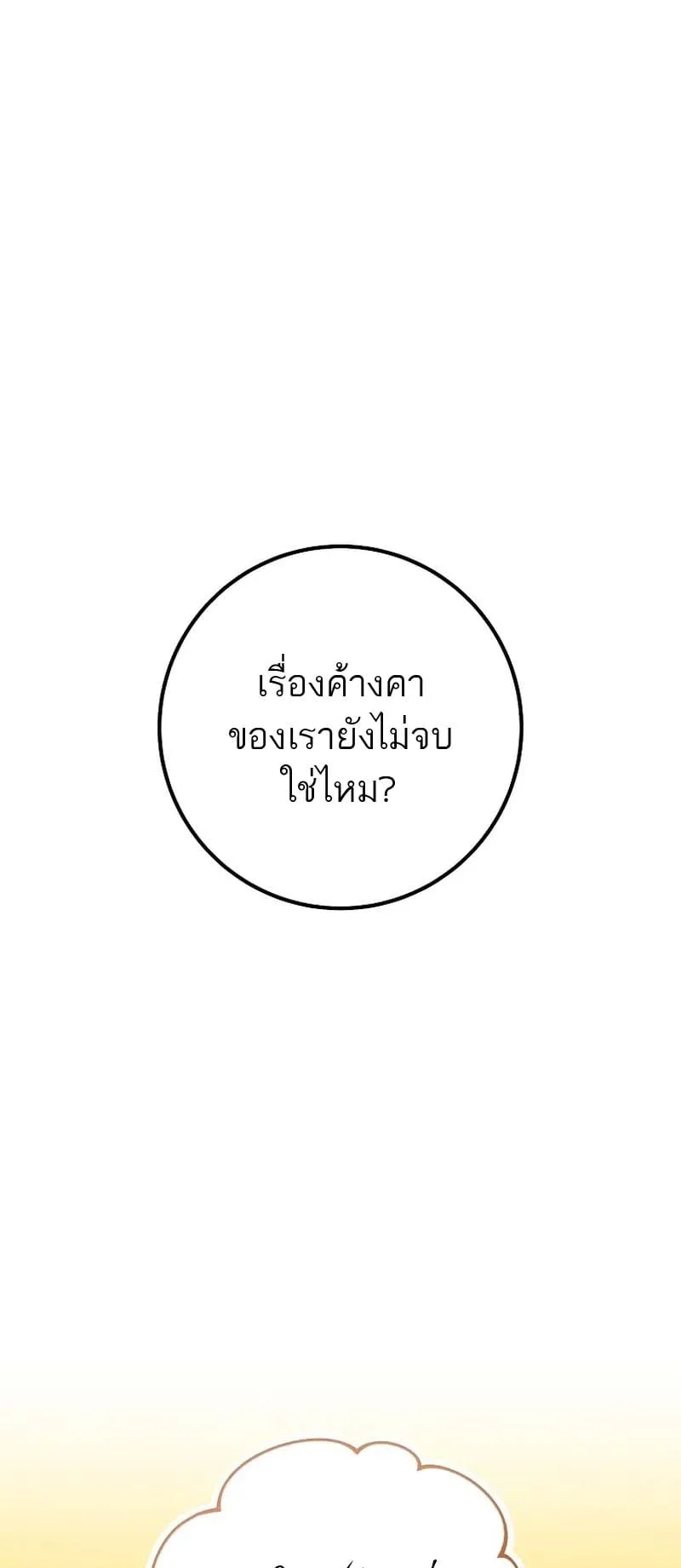 The Top Ranker’s Guide to an Aspiring Writer Life ตอนที่ 9 หน้า 20