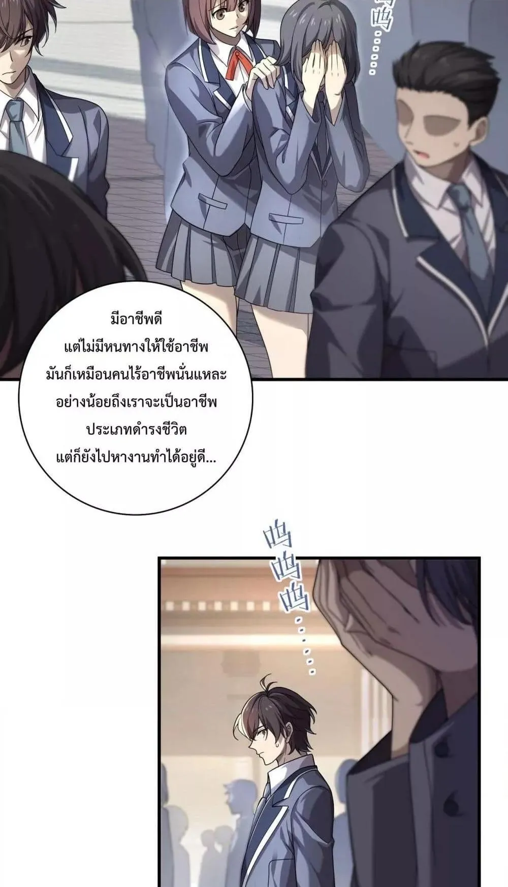 I am Drako Majstor ตอนที่ 1 หน้า 86