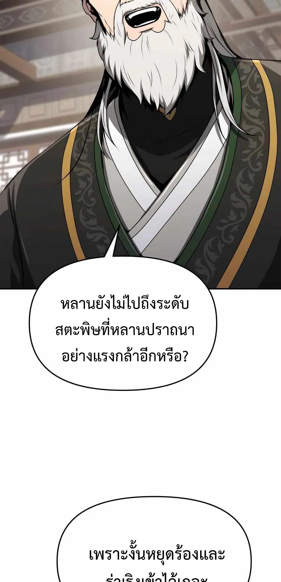 The Poison Master of Sacheon Tang Clan ตอนที่ 8 หน้า 20