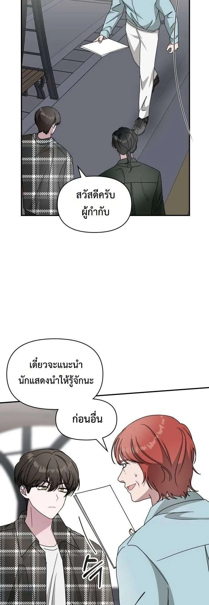 I Was Immediately Mistaken for a Monster Genius Actor ตอนที่ 37 หน้า 12