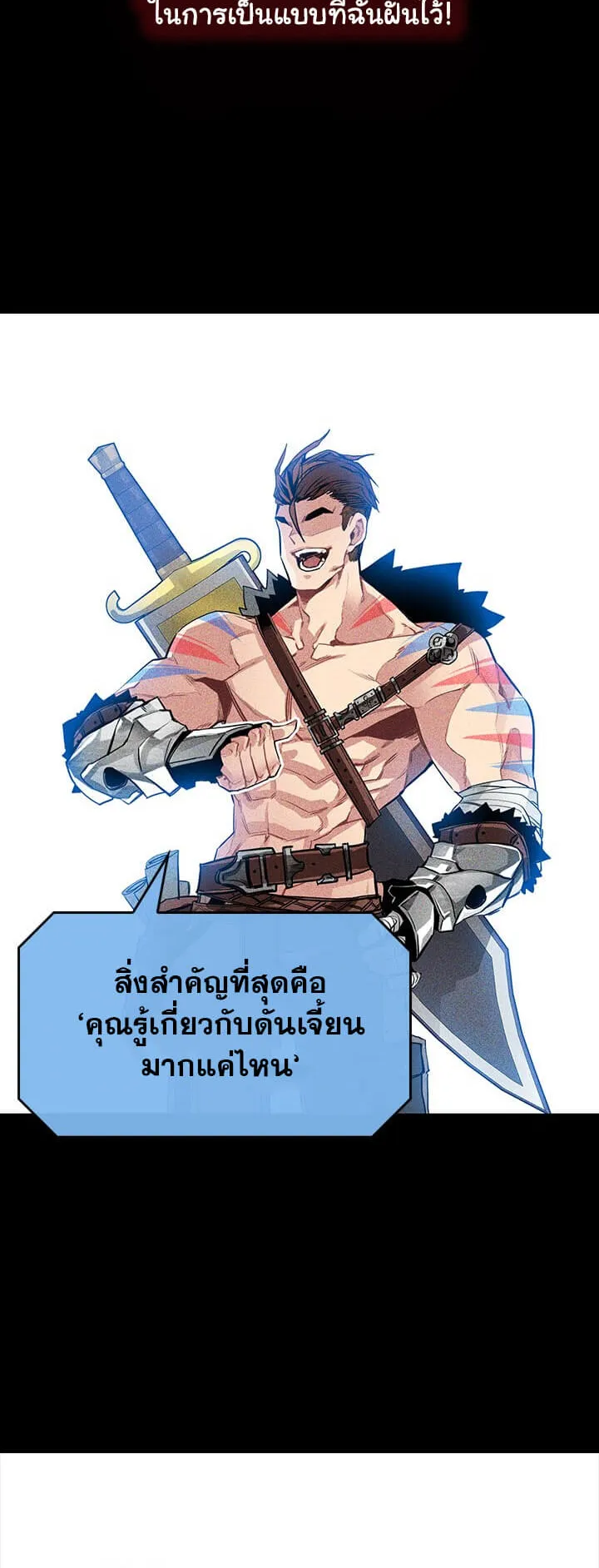 SSS-Class Gacha Hunter ตอนที่ 1 หน้า 18