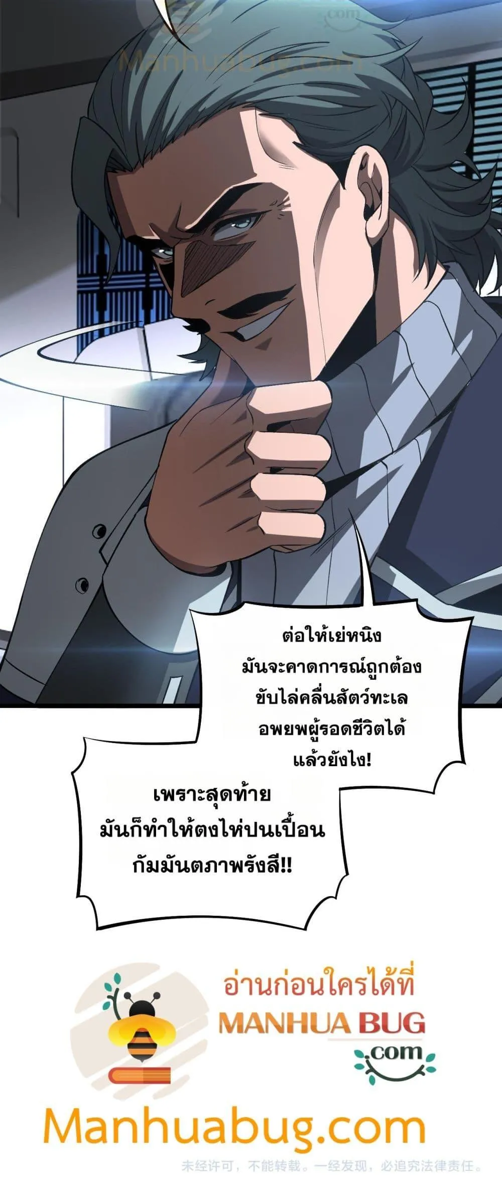 Doomsday Sword God ตอนที่ 60 หน้า 51