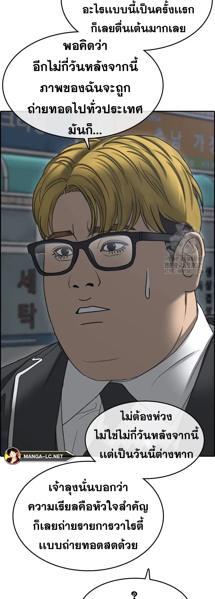 Loser Life 2 ตอนที่ 10 หน้า 76