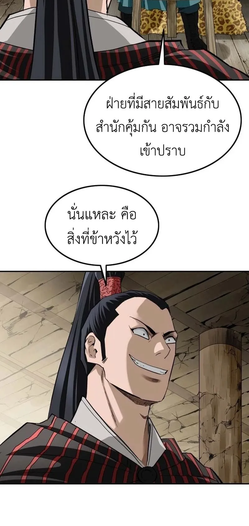 The Supreme Demonic Sword ตอนที่ 12 หน้า 64