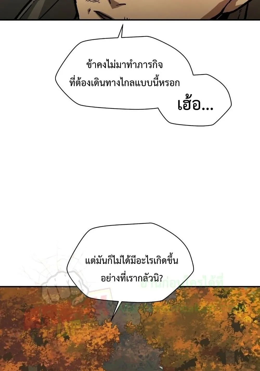 Helmut: The Forsaken Child ตอนที่ 13 หน้า 111