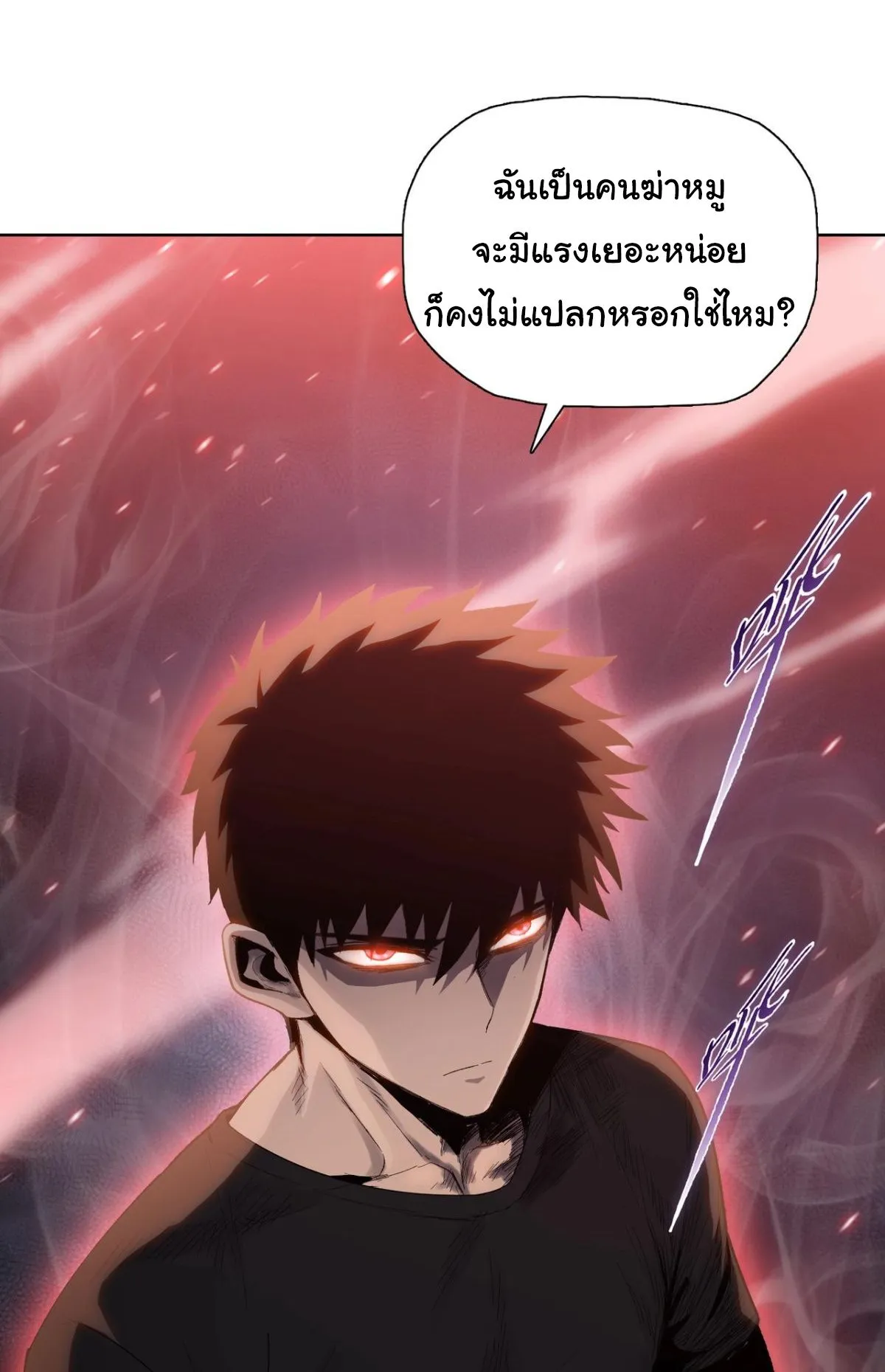 Pig Slayer ตอนที่ 2 หน้า 86