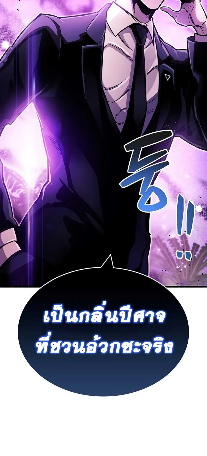 The Player Hides His Past ตอนที่ 24 หน้า 87