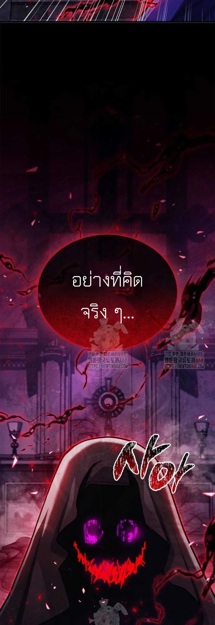 The Player Hides His Past ตอนที่ 72 หน้า 23