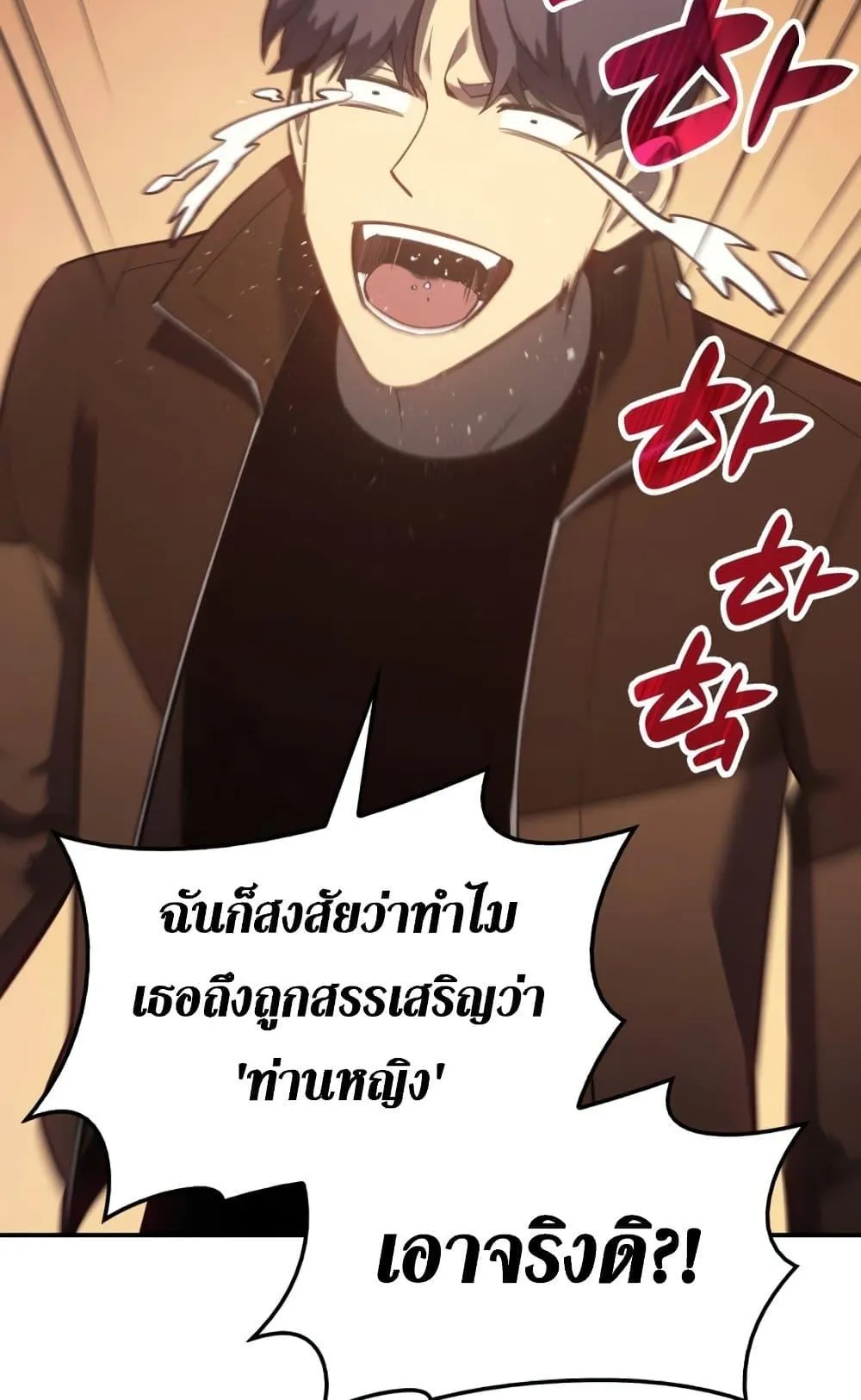 The Return of the Disaster-Class Hero ตอนที่ 14 หน้า 61