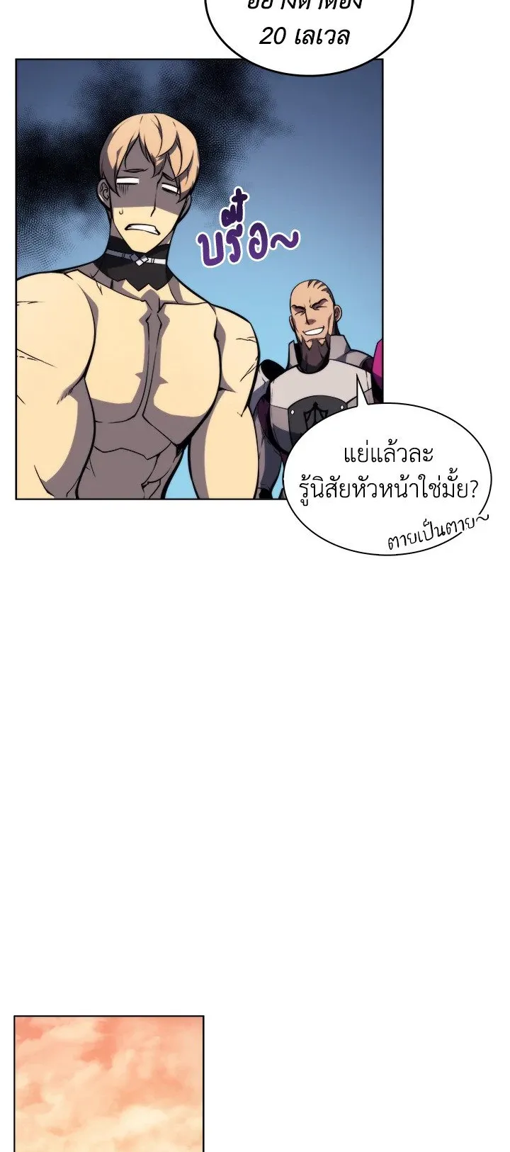Overgeared ตอนที่ 12 หน้า 40