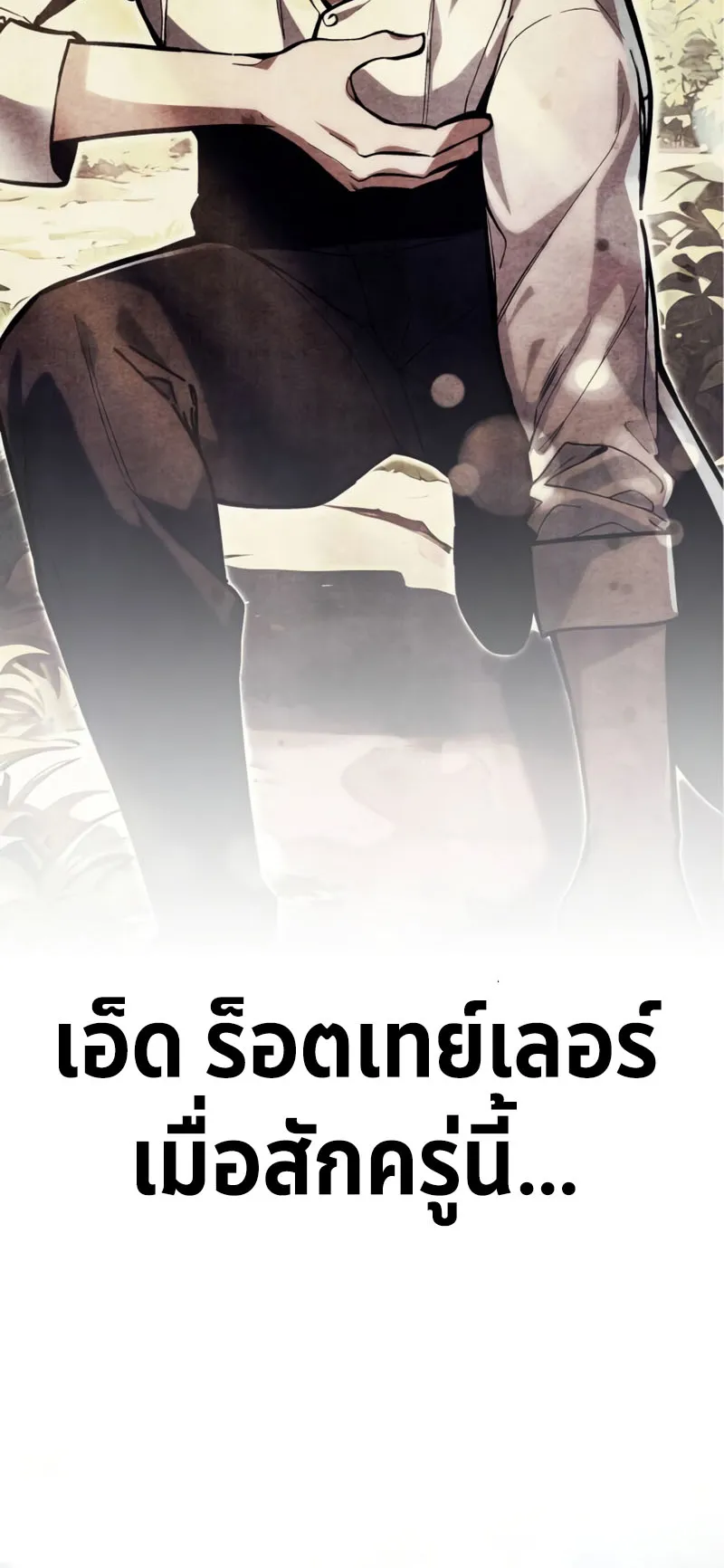 The Extra’s Academy Survival Guide ตอนที่ 2 หน้า 52
