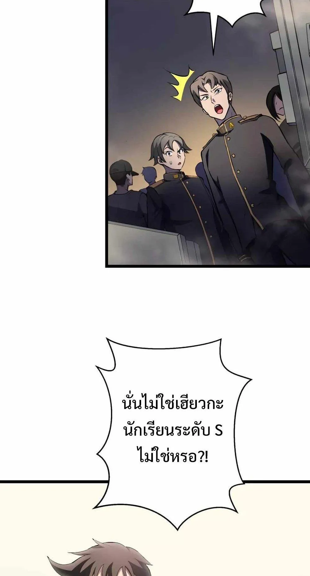 From Earth’s Weakest to the Universe’s Strongest ตอนที่ 2 หน้า 43