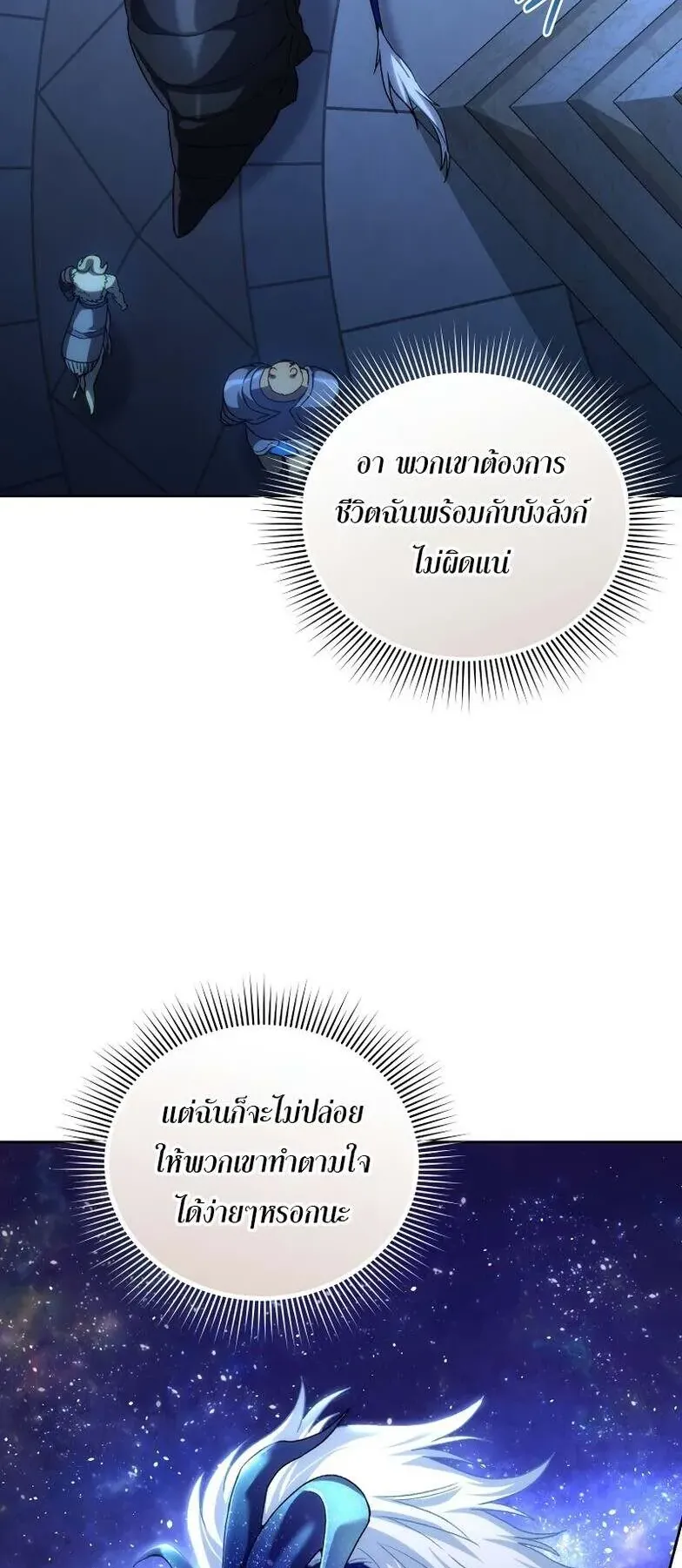 I Stole the Number One Ranker’s Soul ตอนที่ 95 หน้า 57